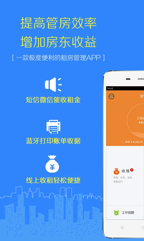 好好租房东版app v7.1.2