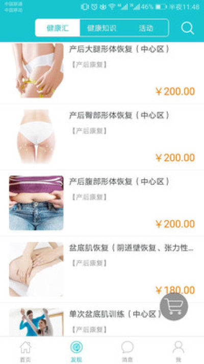 孕康在线app v2.2.0