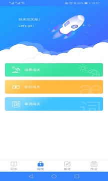 爱突破口语下载app v3.5.4