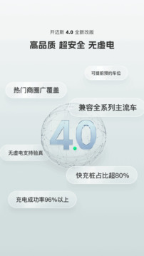 开迈斯充电下载app v4.3.1