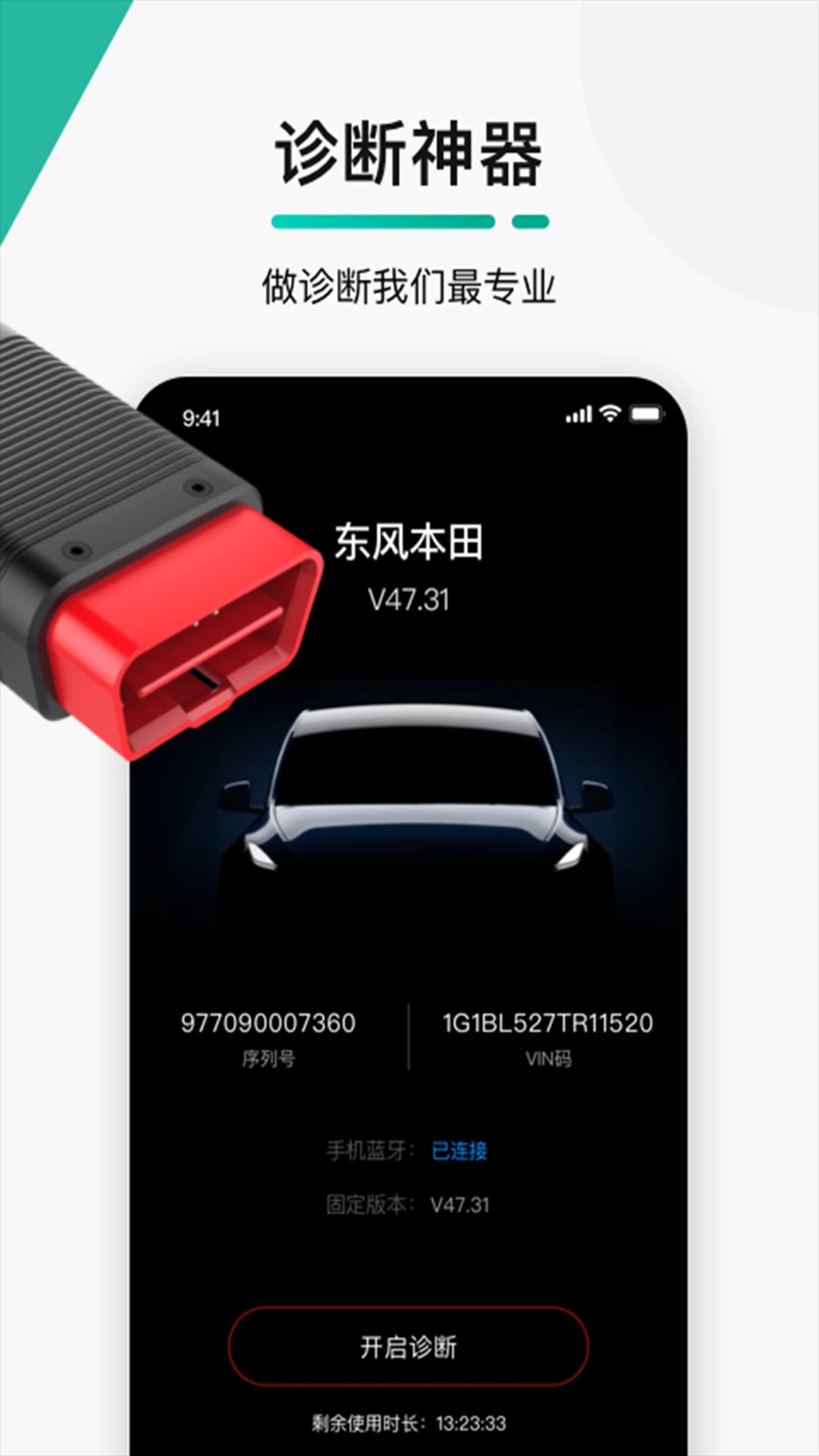 golo汽修大师app v8.5.2