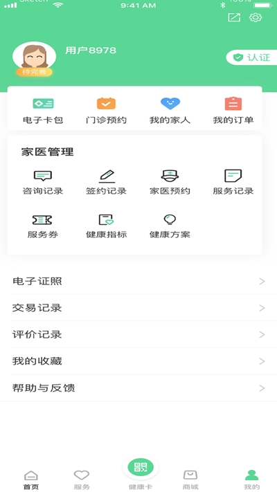 武汉健康云app v3.09