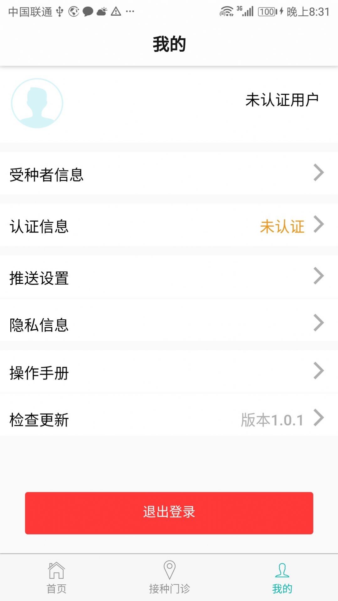 粤苗app v2.3.33