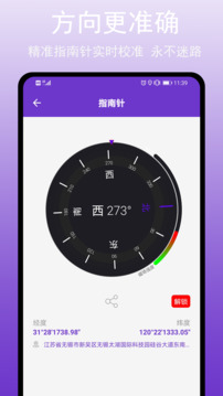 GPS万能工具下载app v2.8.0