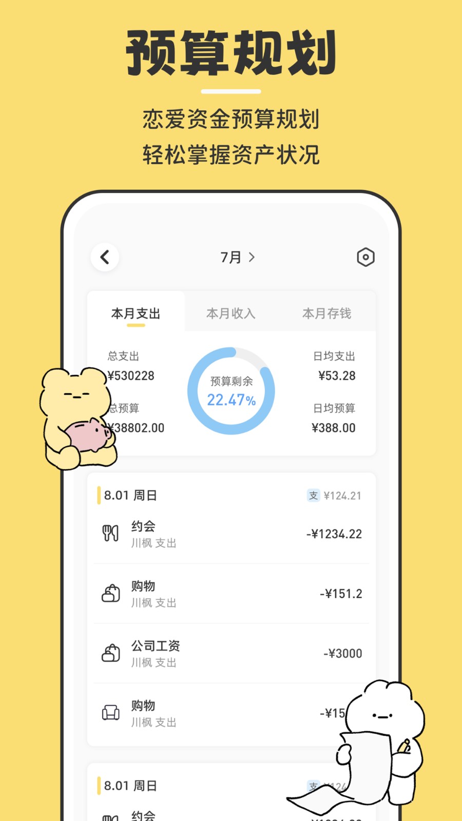咔比荷包 v3.2.2 安卓版