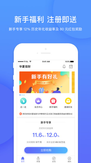 华夏信财 v4.2.7 安卓版