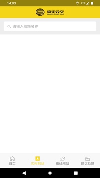 嘉定公交下载app v2.5.8