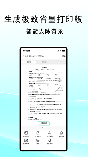 豆荚扫描 v2.0.8 安卓版