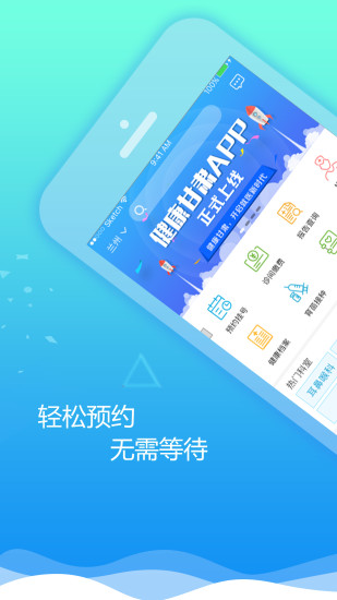健康甘肃 手机appapp v2.7.3