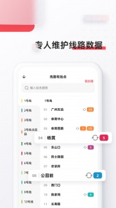 8684地铁app v6.4.0