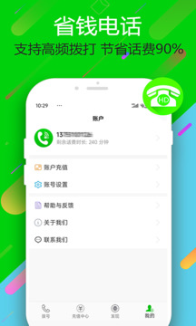 云拨电话下载app v1.7.0