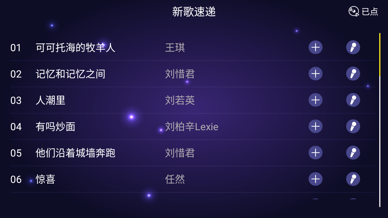 家庭ktv电视软件 v1.1.2 安卓版