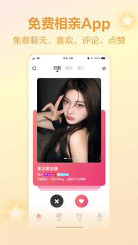 珍对免费相亲下载app v1.0.2