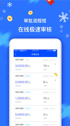 快闪卡贷 v3.0.1.0 安卓版