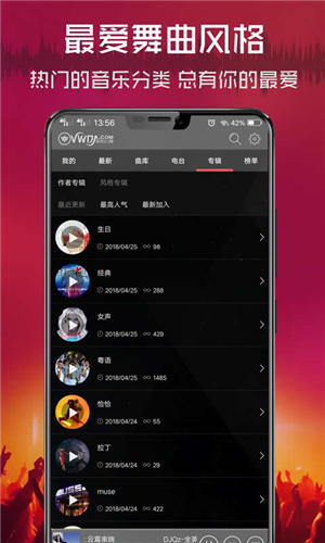 清风DJ音乐app v2.9.41 安卓版
