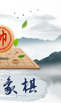 象棋大师下载app v2.9.0