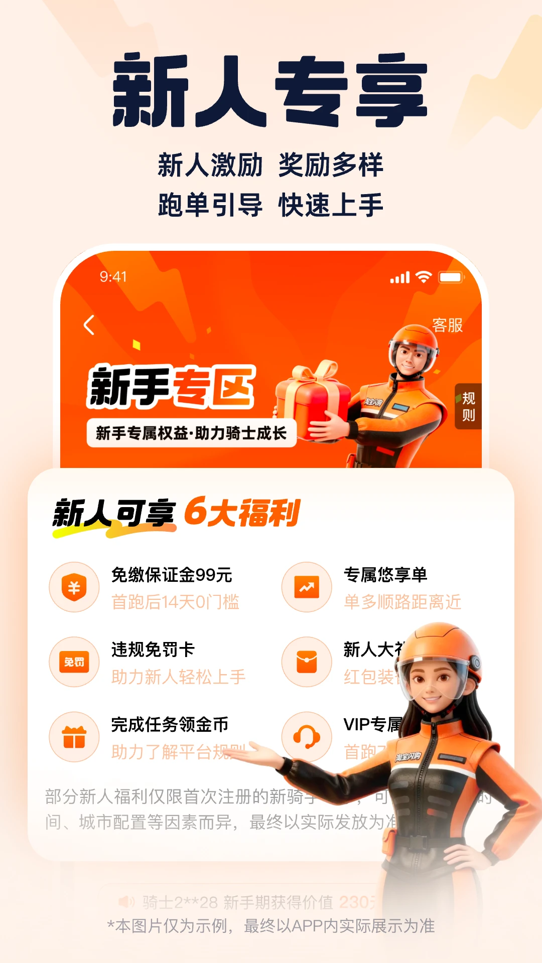 淘宝闪购骑手端 最新版app v10.1.2