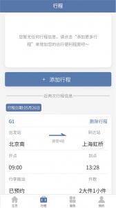 上铁12306 v3.3.3