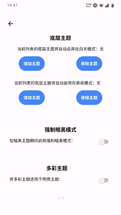 一加黑夜模式切换软件 v1.6