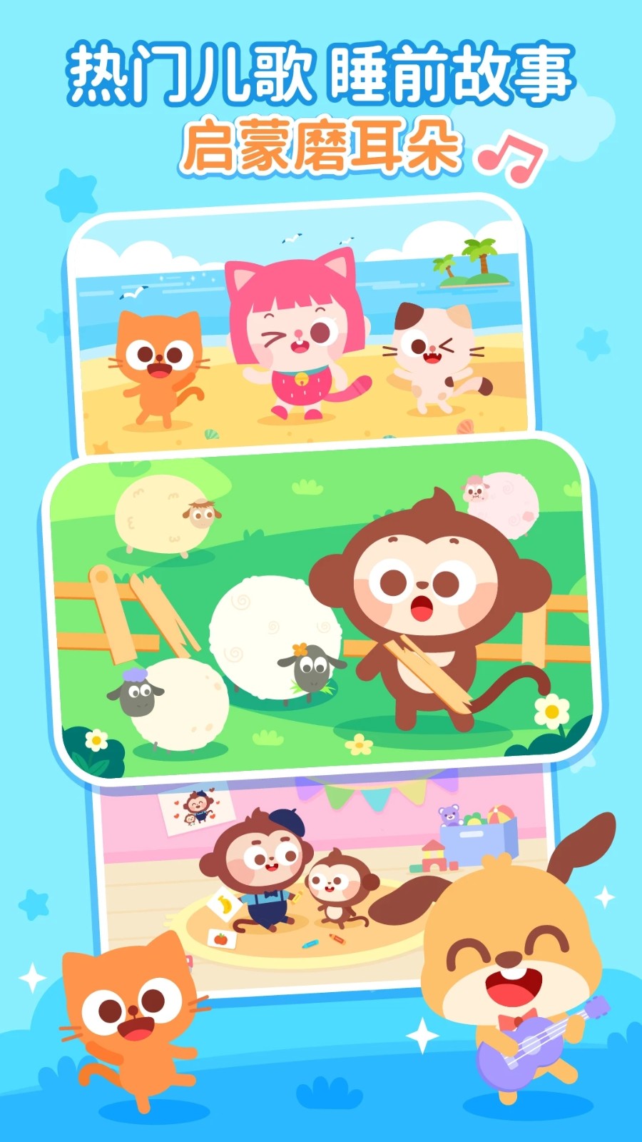 儿歌多多 v7.0.1.0 安卓最新版