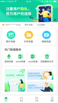 超级兔子数据恢复软件下载app v1.1.38