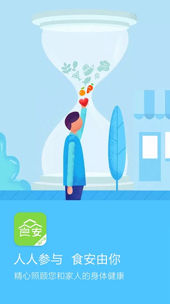 众食安app v1.6.4-prod