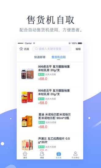 萌医生app v1.8.0.0
