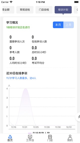 慧运营 v04.12.01 安卓版