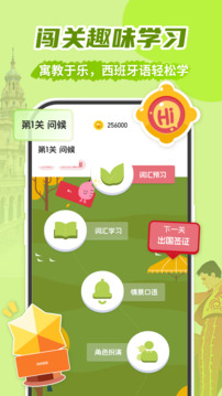 西班牙语学习下载app v1.3.0