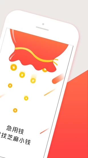 芝麻小钱 v3.2.4 安卓版