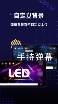 手持弹幕LED下载app v1.6.9