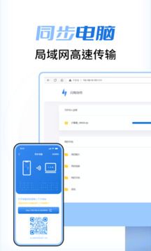 闪电快传下载app v1.0.3