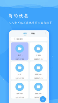 超级便签下载app v1.2.0