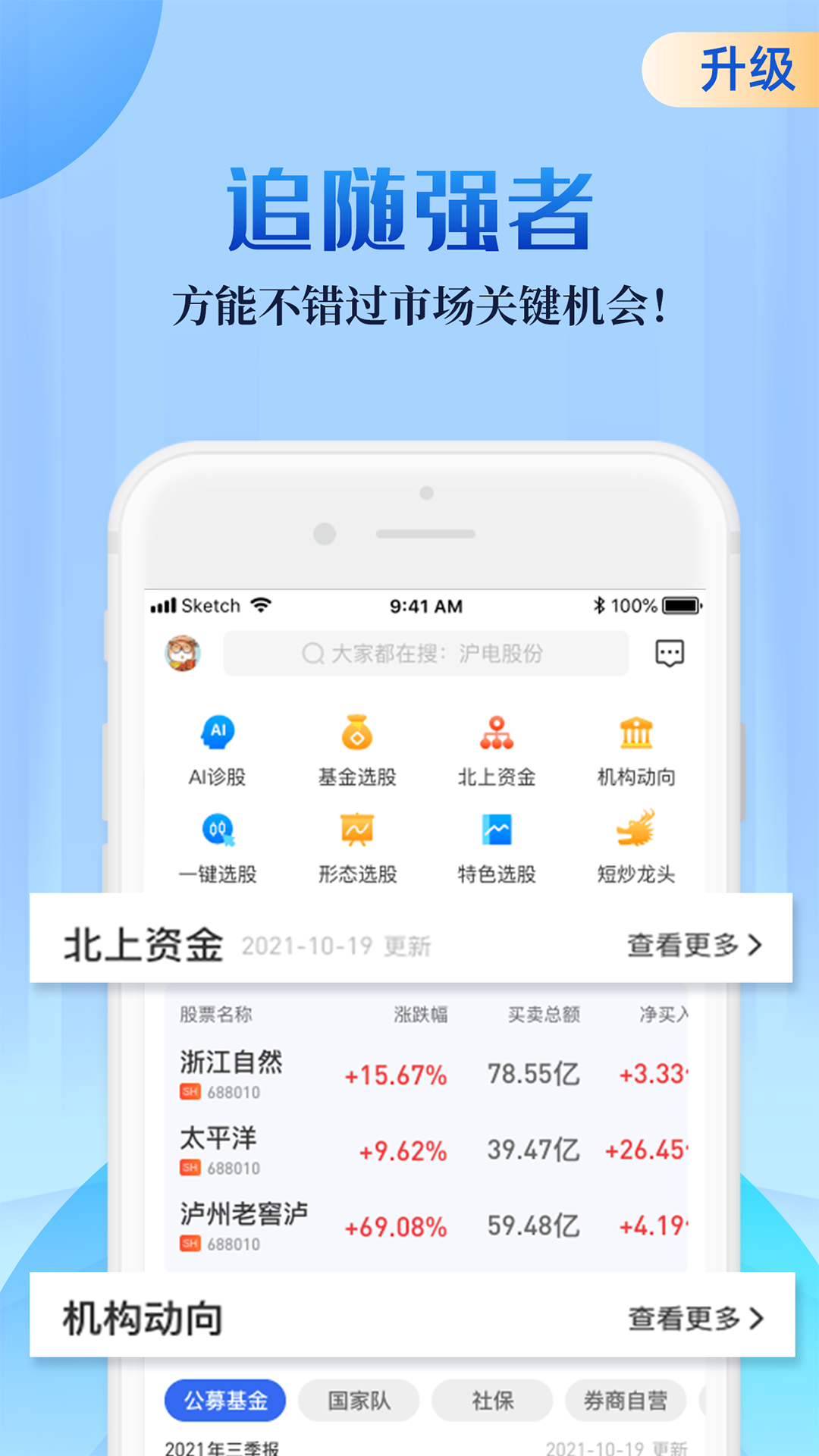 新浪会选股APP v5.19.4 官方安卓版