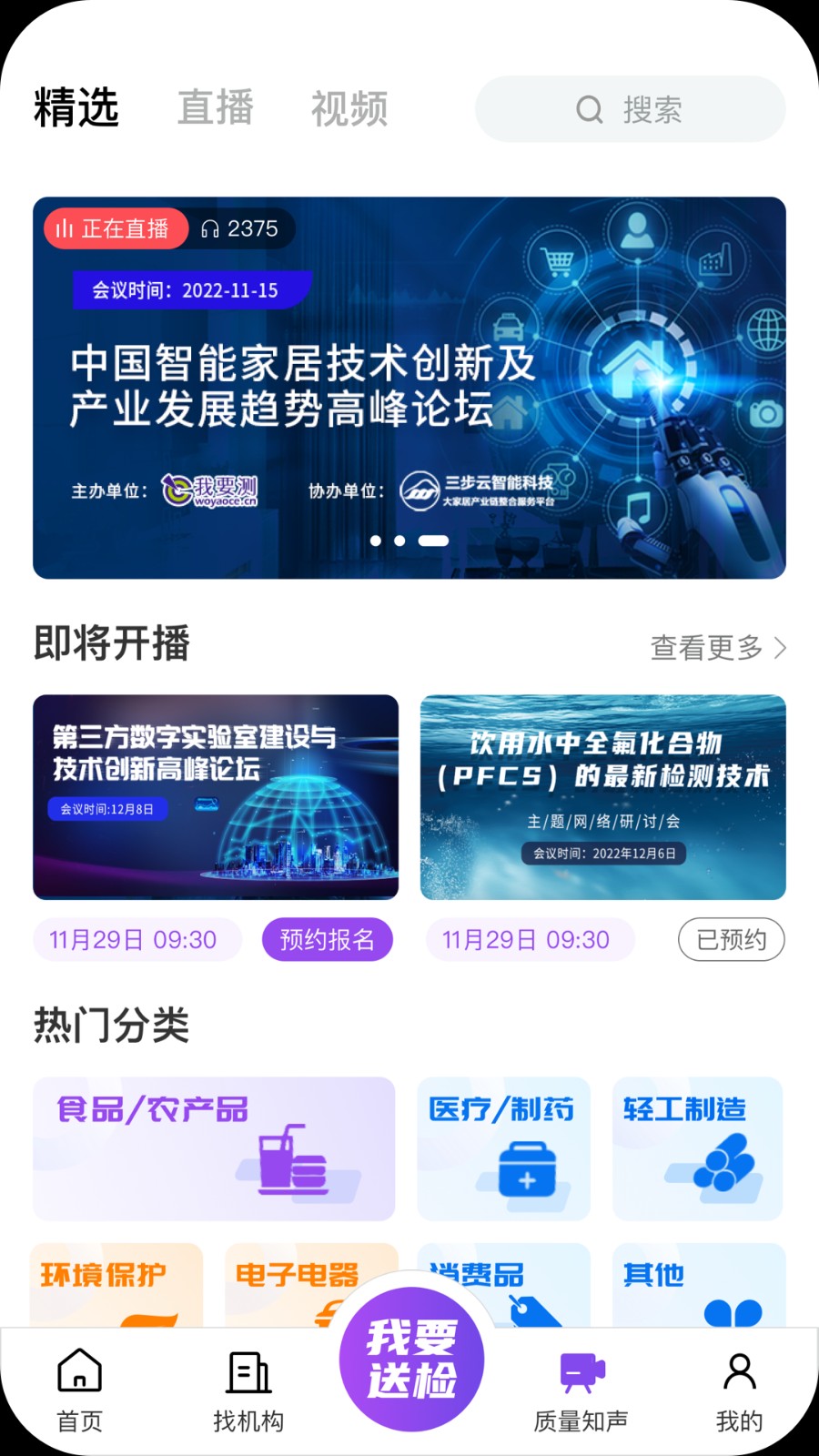 特惠测 v4.1.1 安卓版