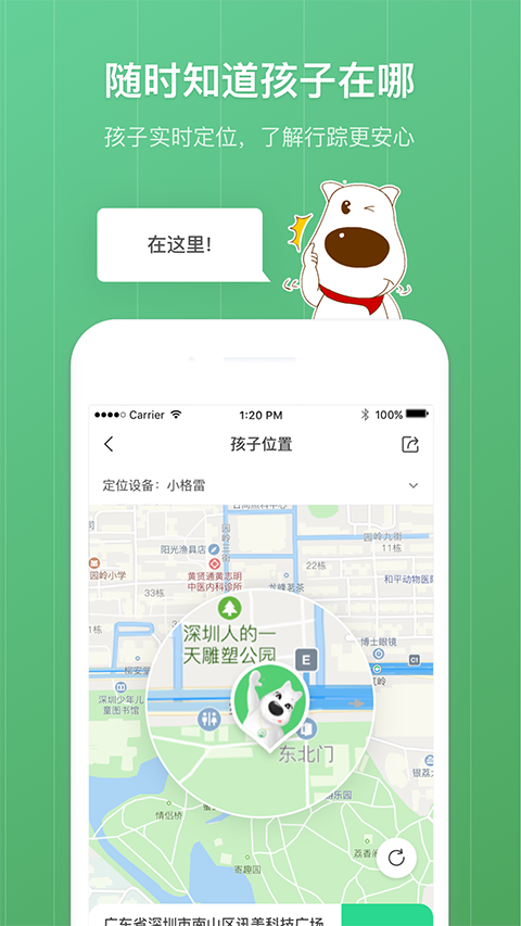 青葱守护家长app v8.3.2