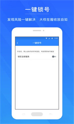网易账号安全中心app v1.5.6