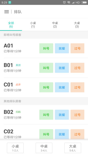 美团排队 v5.0.0.7 安卓版