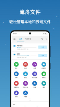 流舟文件下载app vv1.8.4.0