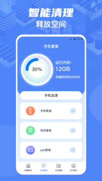 雷电清理大师下载app v3.2.325
