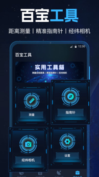 GPS导航工具箱下载app v30.2.3003