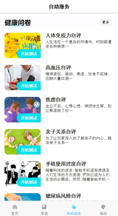 珍奥保健在线 新版本app v2.3.7