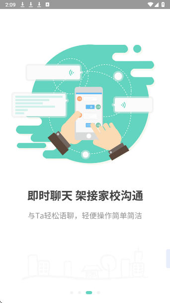 简至人人通app v2.0.103