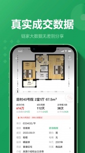 链家二手房新房租房交易平台 v9.85.60