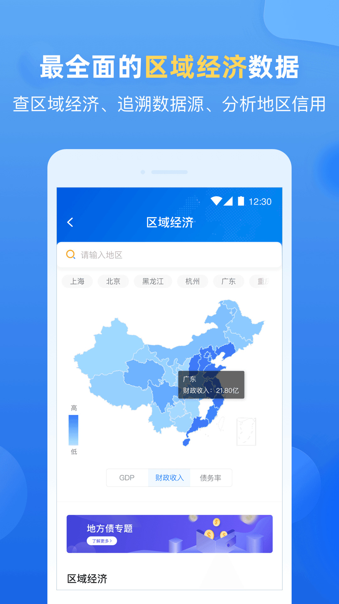 企业预警通 v8.4.2 安卓版