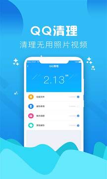 手机管家垃圾清理下载app v4.5