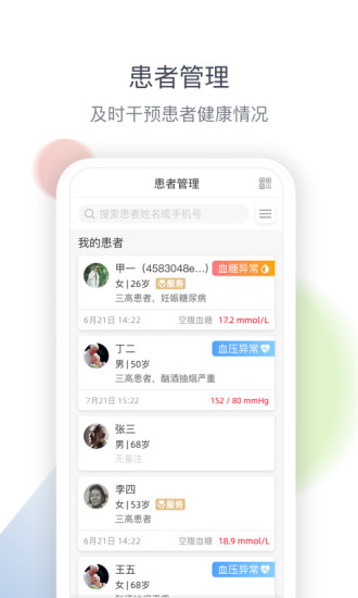 医生工作室 v4.37.0 安卓版