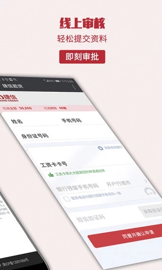 捷信超贷 v1.7 安卓版