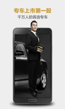 神州专车下载app v7.2.7