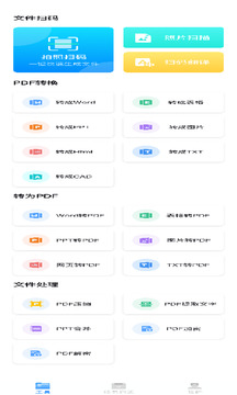 万能PDF转换王下载app v1.0.3